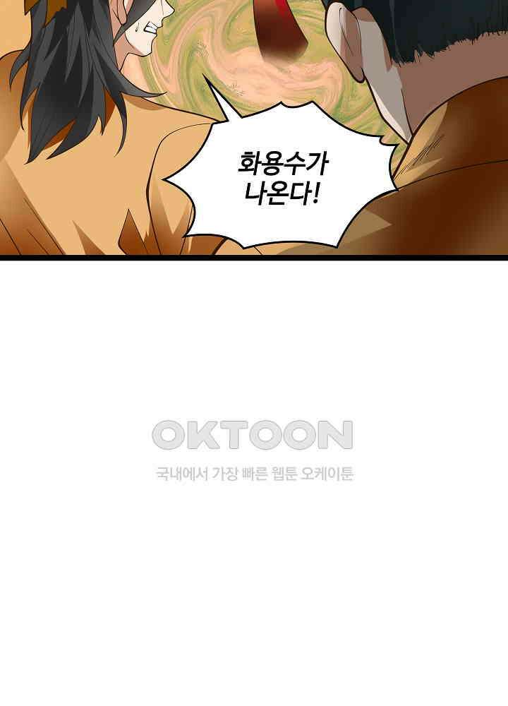 혼돈의 연단사 244 32