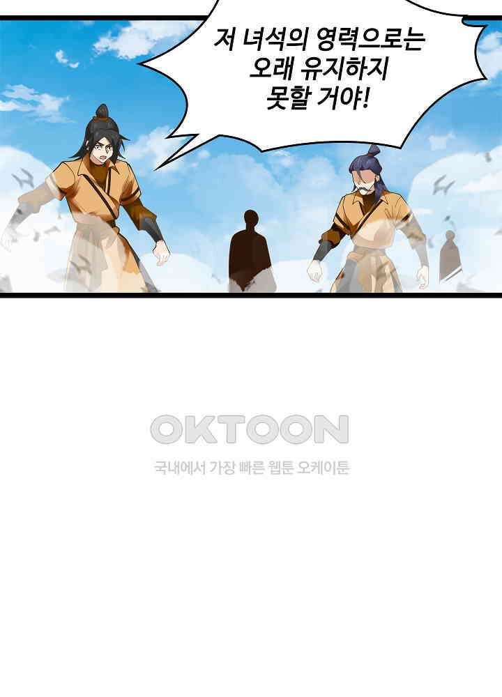 혼돈의 연단사 244 35