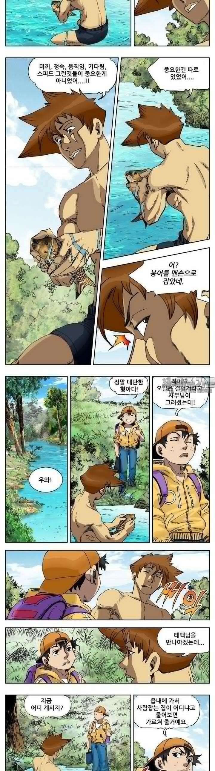 손맛(카카오) 168화 3