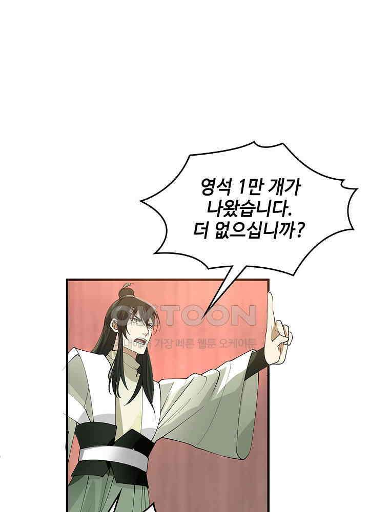 혼돈의 연단사 252 6
