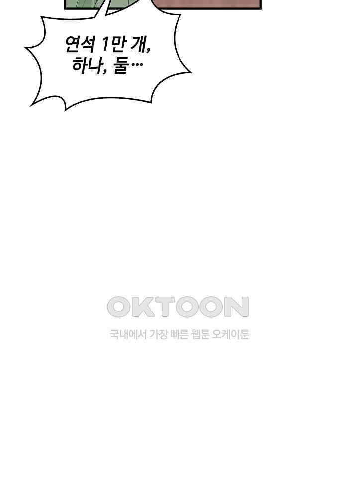 혼돈의 연단사 252 7