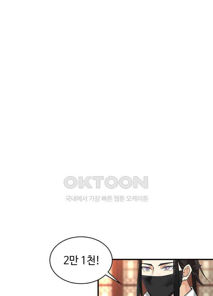 혼돈의 연단사 252 9