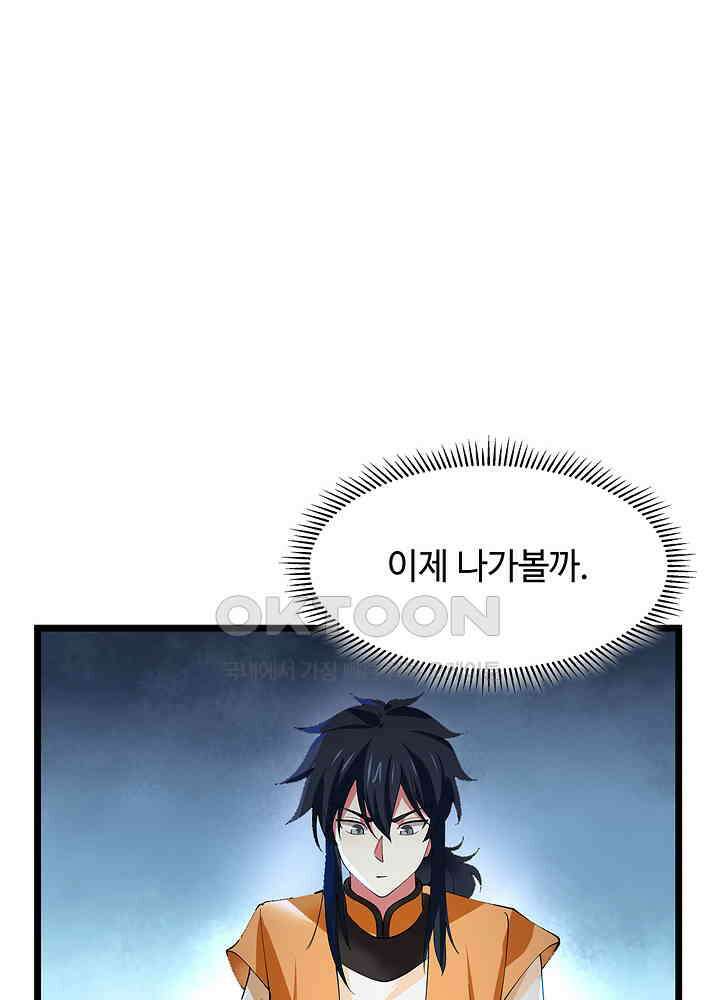 혼돈의 연단사 252 17