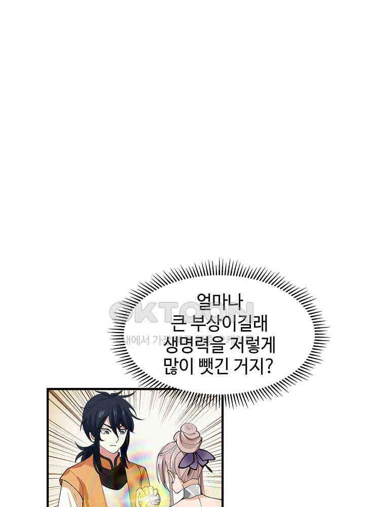 혼돈의 연단사 252 23