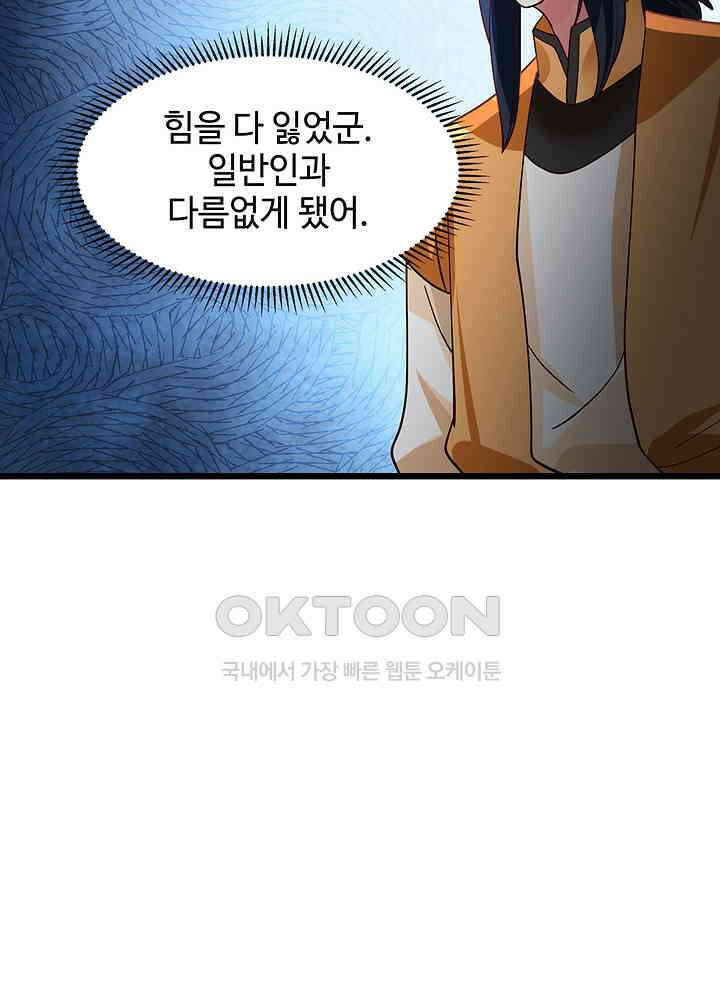 혼돈의 연단사 252 36