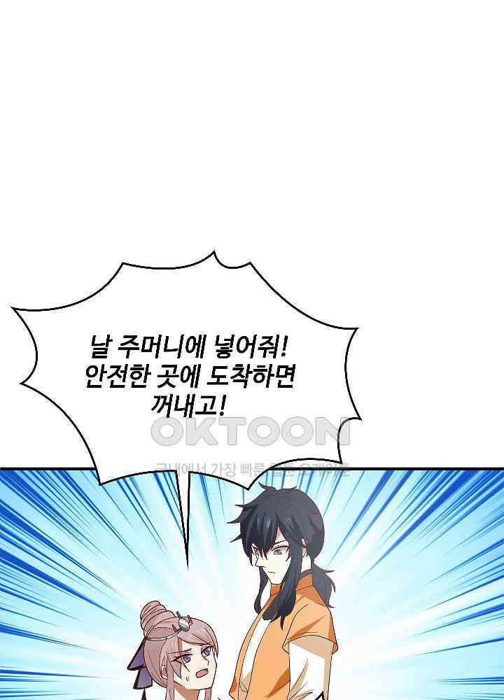 혼돈의 연단사 252 41