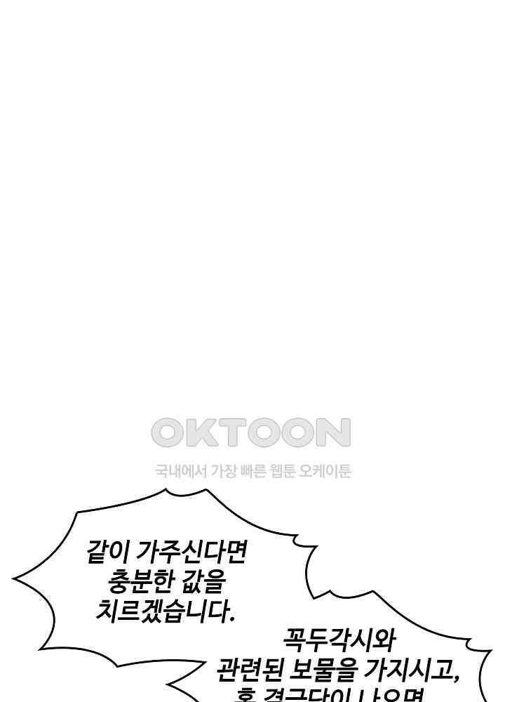 혼돈의 연단사 263 4
