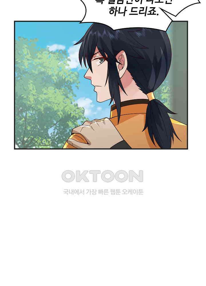 혼돈의 연단사 263 5