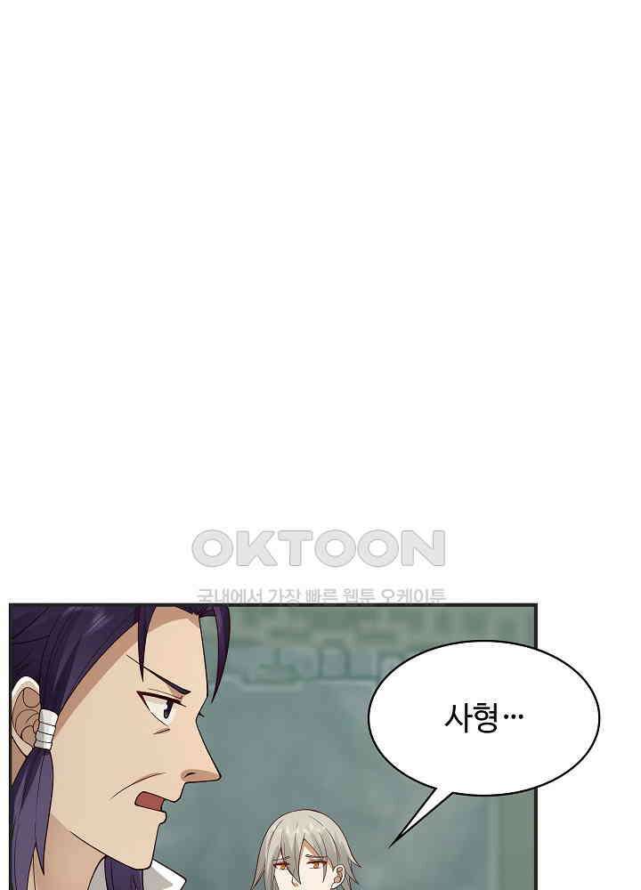 혼돈의 연단사 263 6