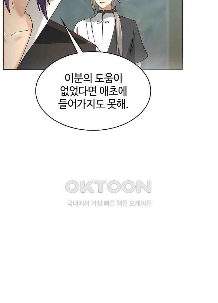혼돈의 연단사 263 7