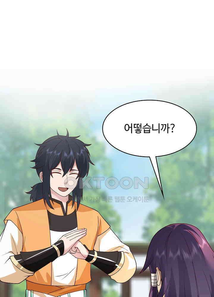 혼돈의 연단사 263 8