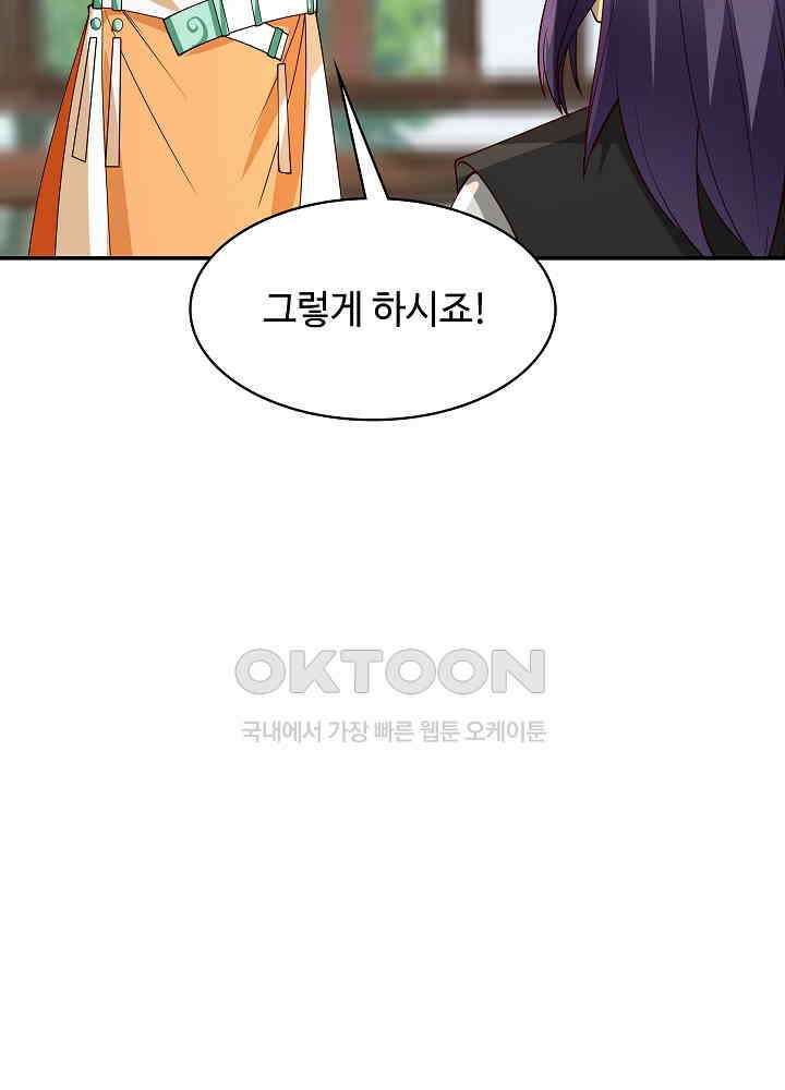 혼돈의 연단사 263 9