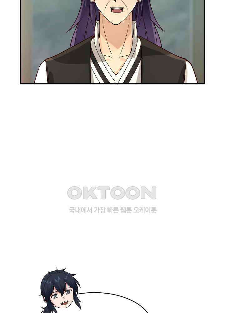 혼돈의 연단사 263 11