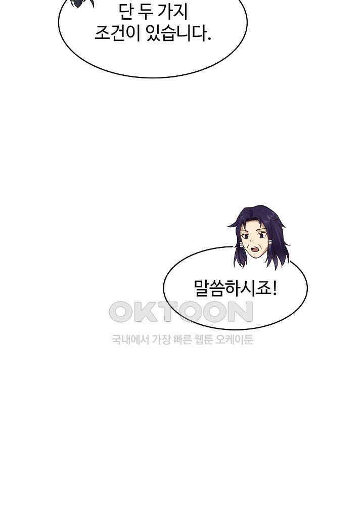 혼돈의 연단사 263 12