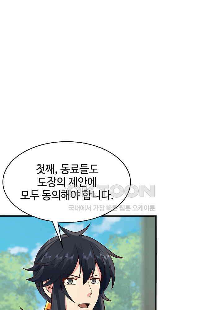혼돈의 연단사 263 13