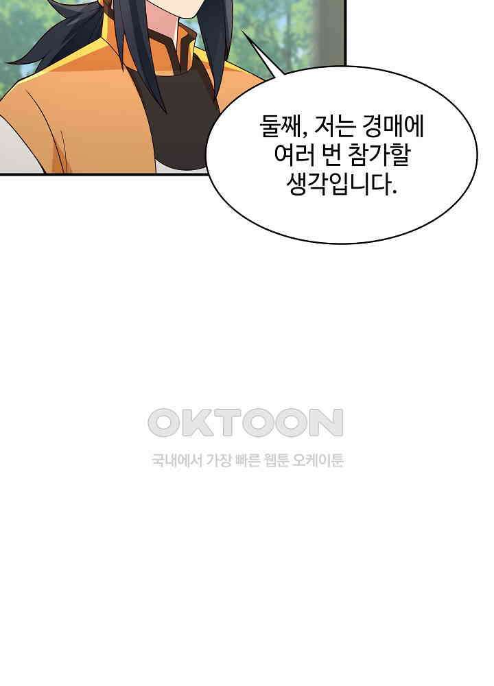 혼돈의 연단사 263 14
