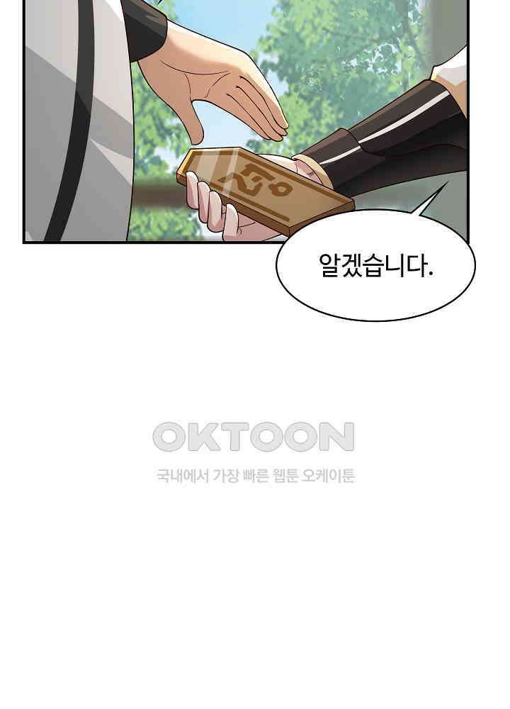 혼돈의 연단사 263 19