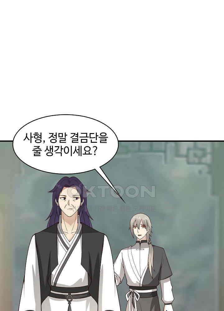 혼돈의 연단사 263 20