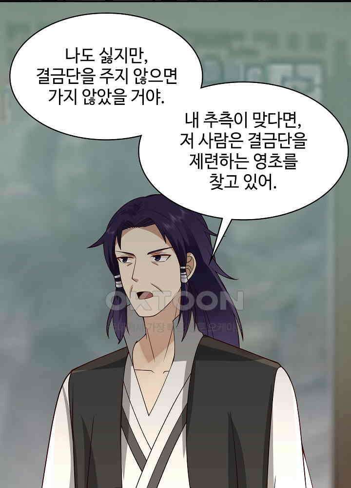 혼돈의 연단사 263 22