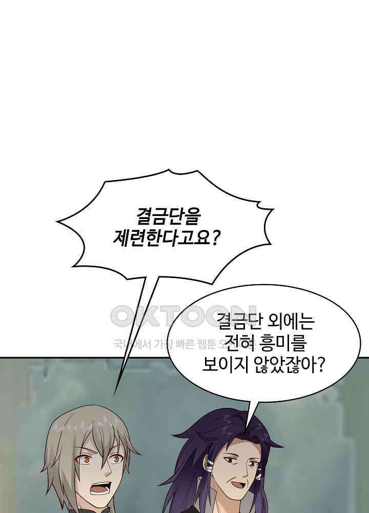 혼돈의 연단사 263 24