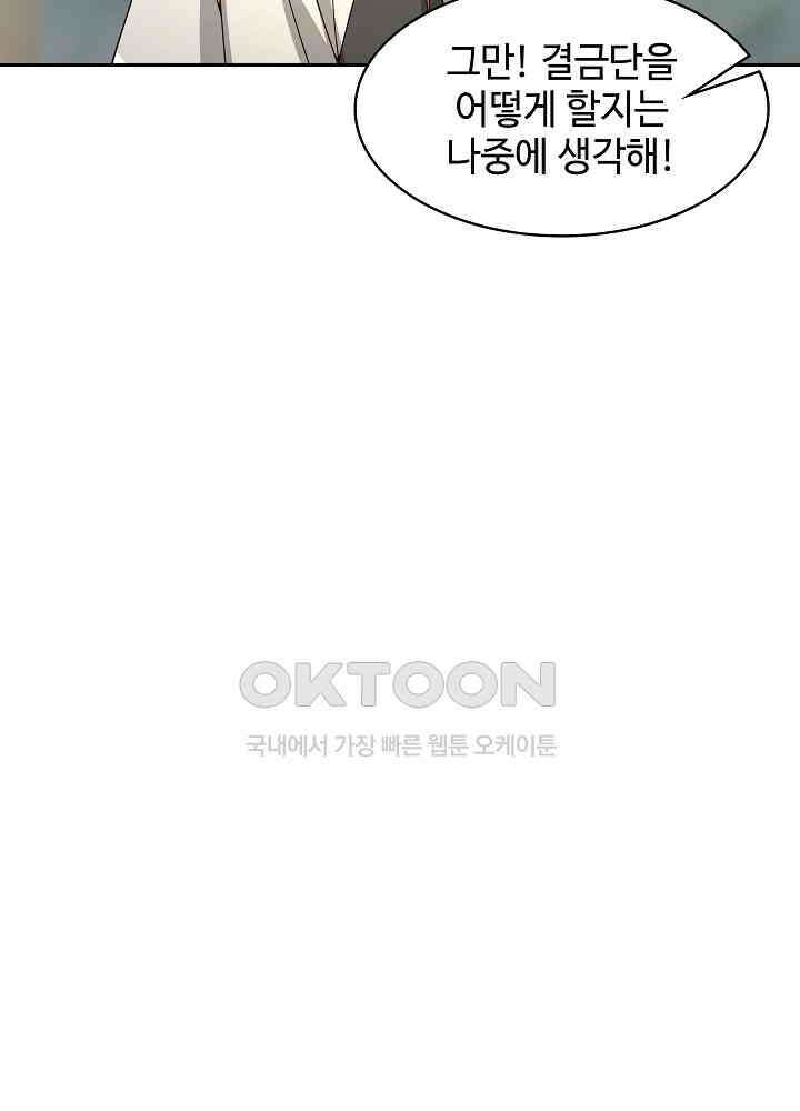 혼돈의 연단사 263 27