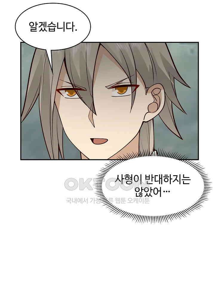 혼돈의 연단사 263 28