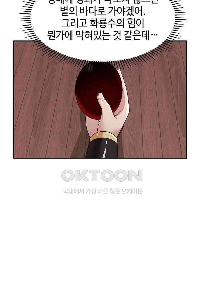 혼돈의 연단사 263 30