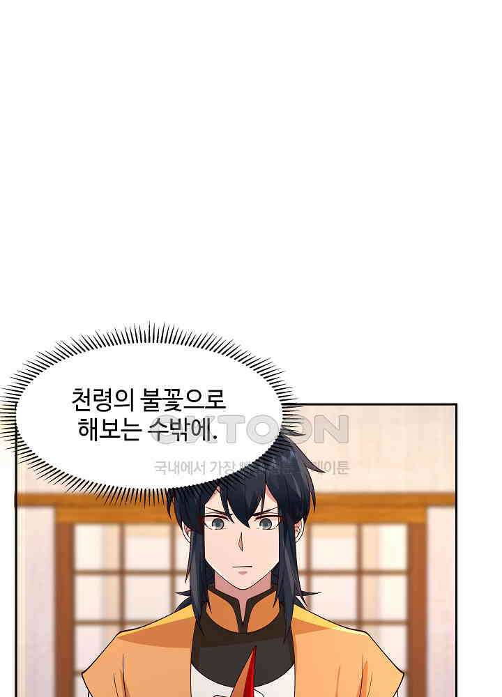 혼돈의 연단사 263 34