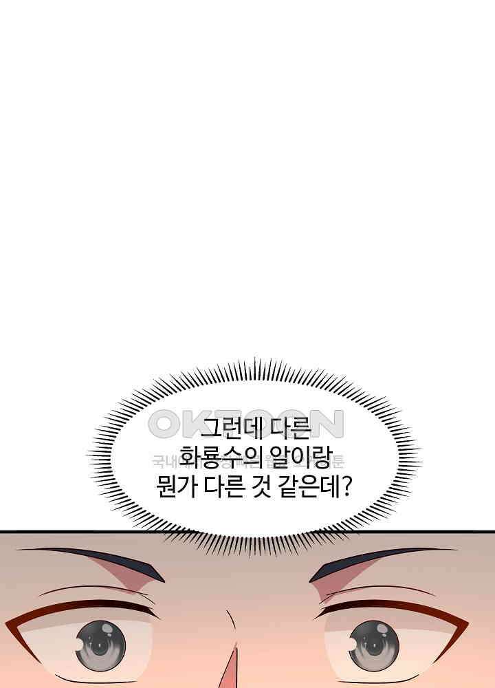 혼돈의 연단사 263 38