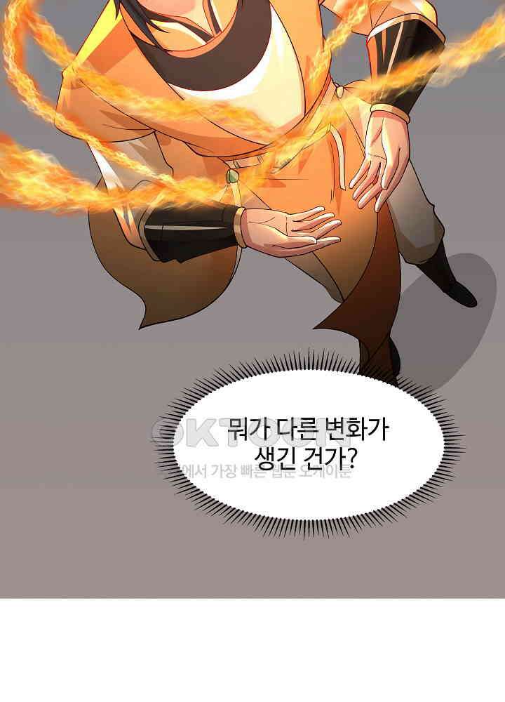 혼돈의 연단사 263 43