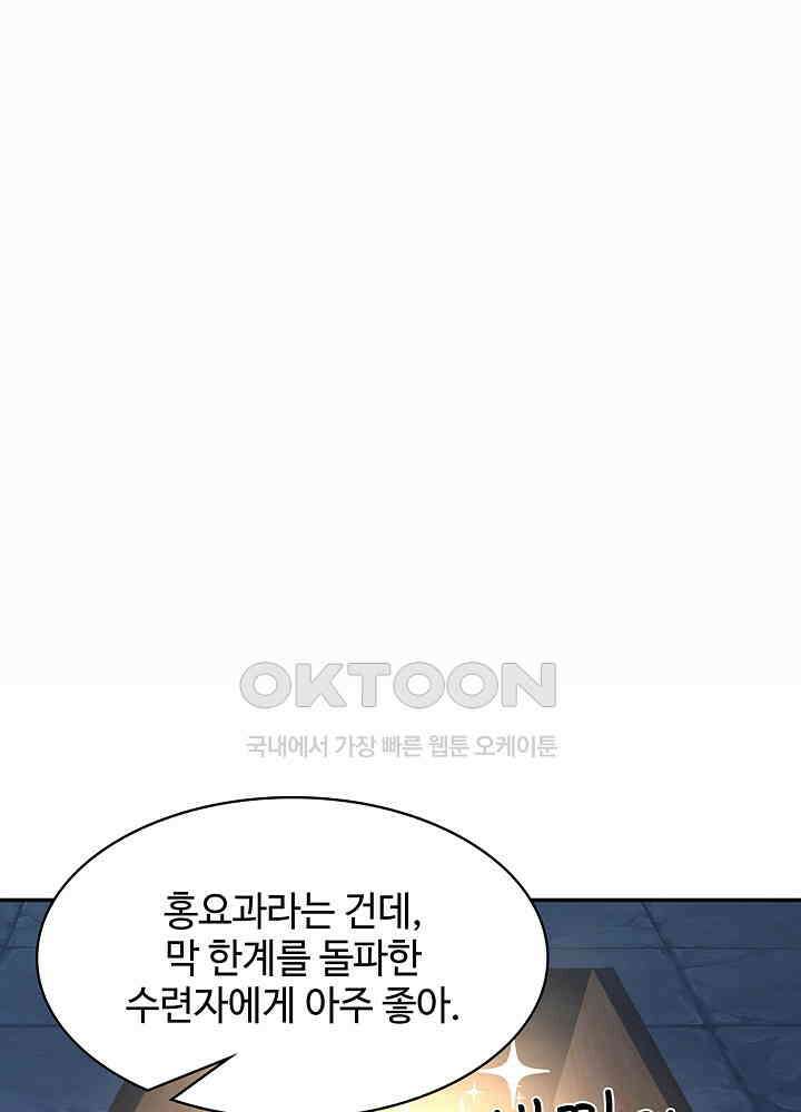 혼돈의 연단사 268 4