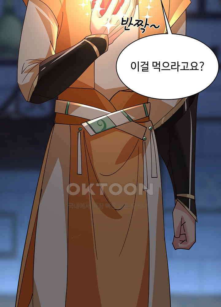 혼돈의 연단사 268 9