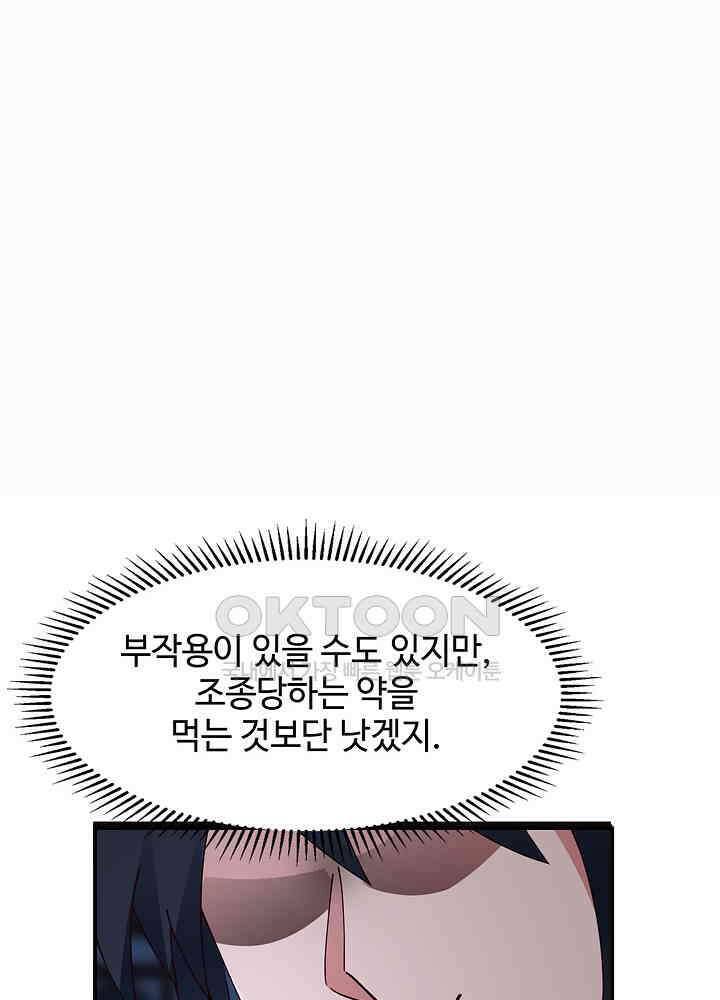 혼돈의 연단사 268 11