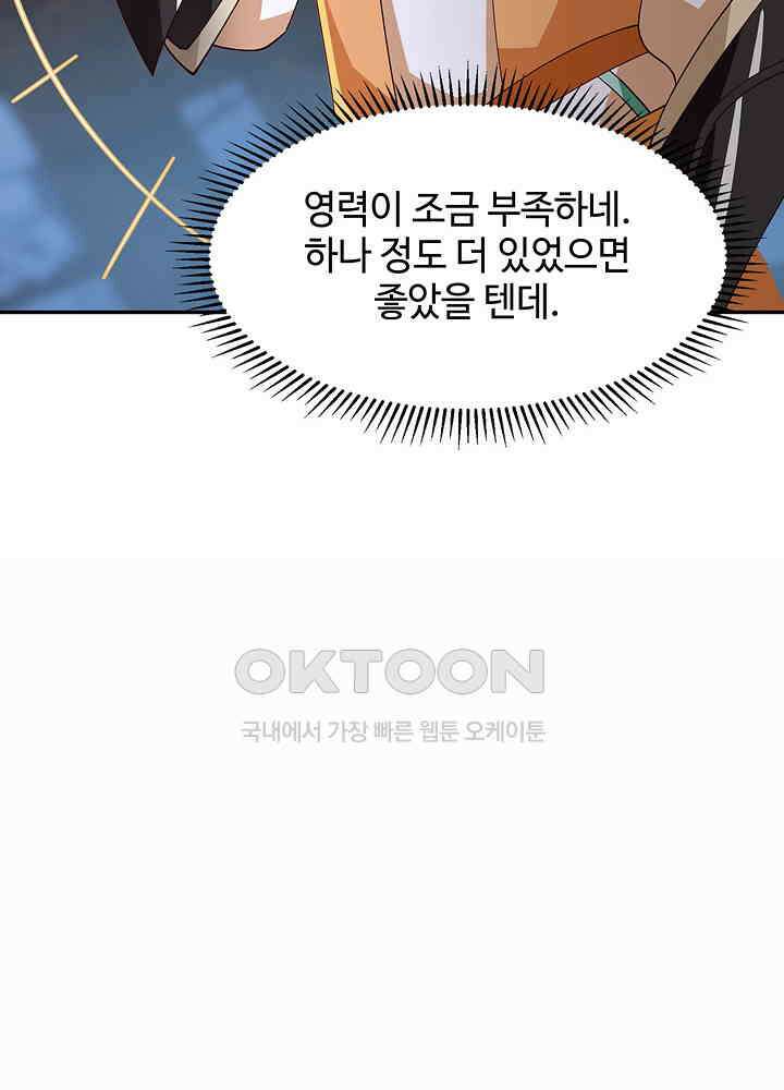 혼돈의 연단사 268 16