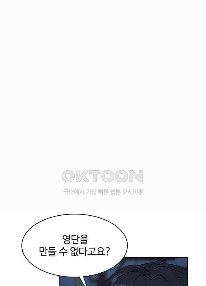 혼돈의 연단사 268 19
