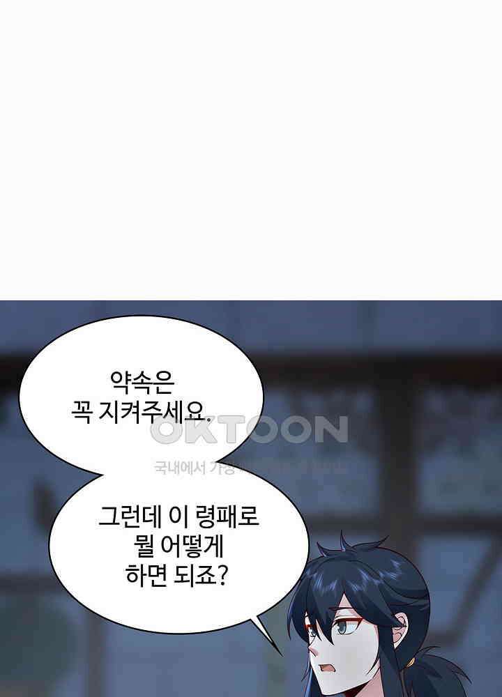 혼돈의 연단사 268 26