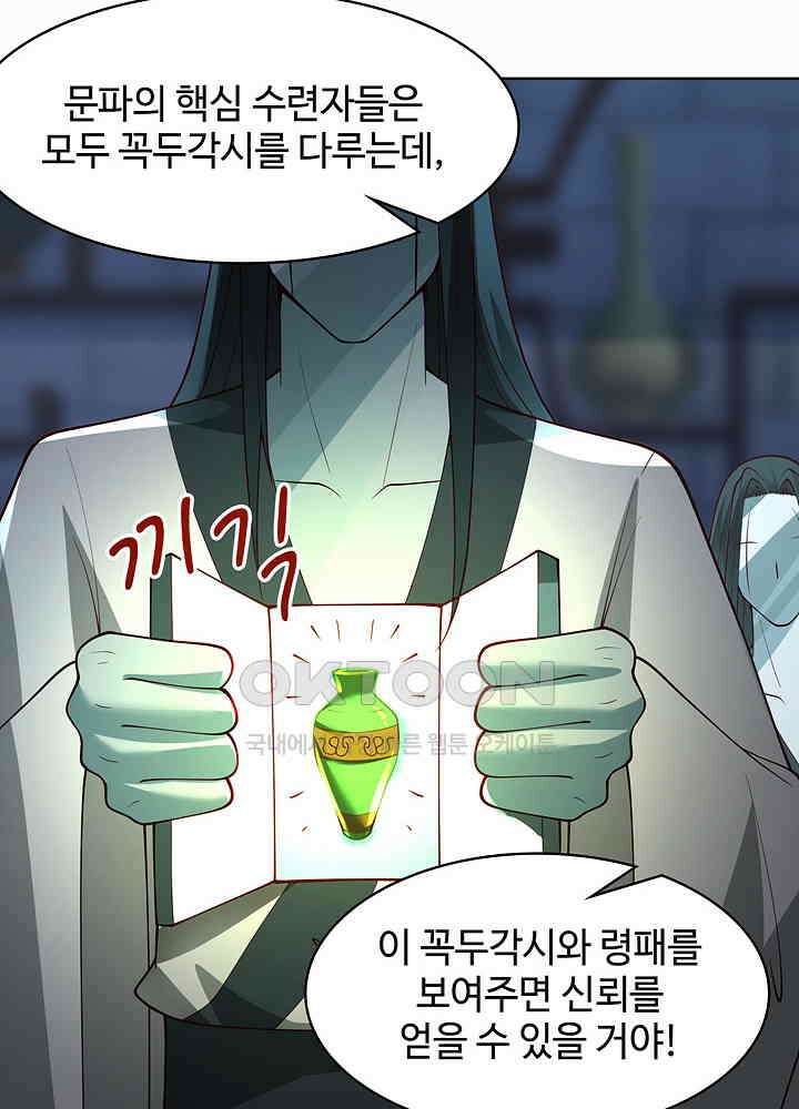 혼돈의 연단사 268 32
