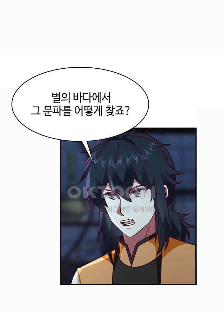 혼돈의 연단사 268 34