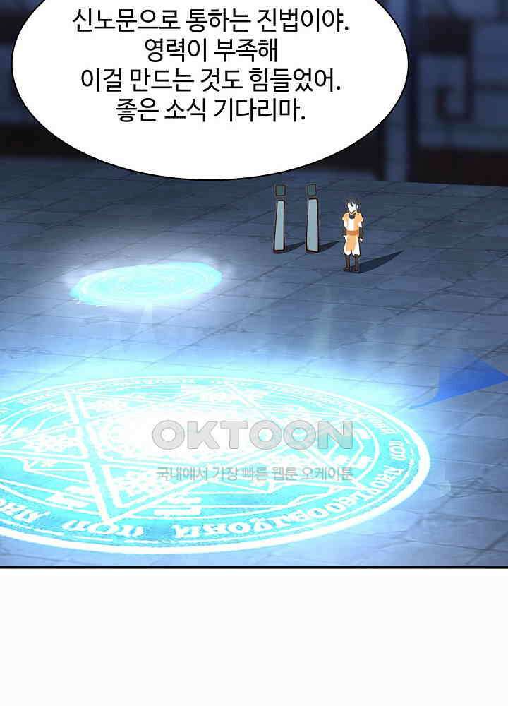 혼돈의 연단사 268 38