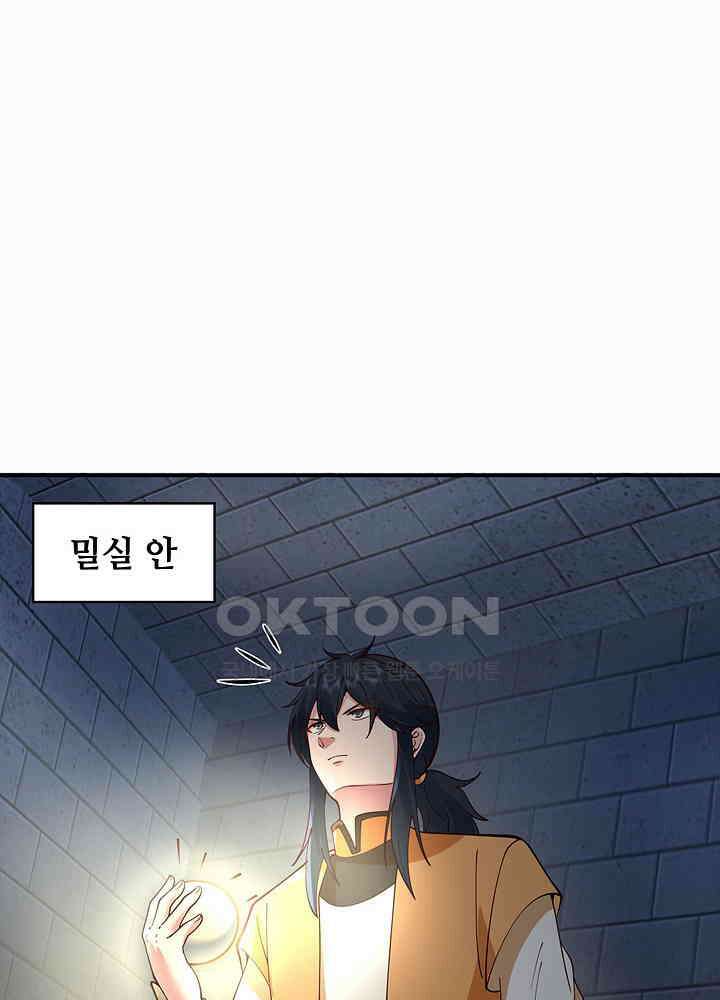 혼돈의 연단사 268 45