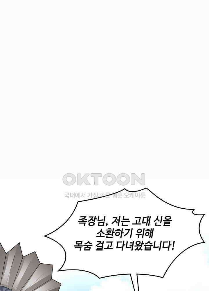 혼돈의 연단사 274 4
