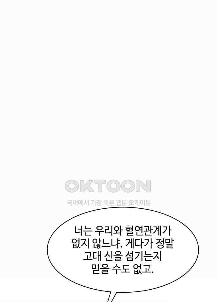 혼돈의 연단사 274 6