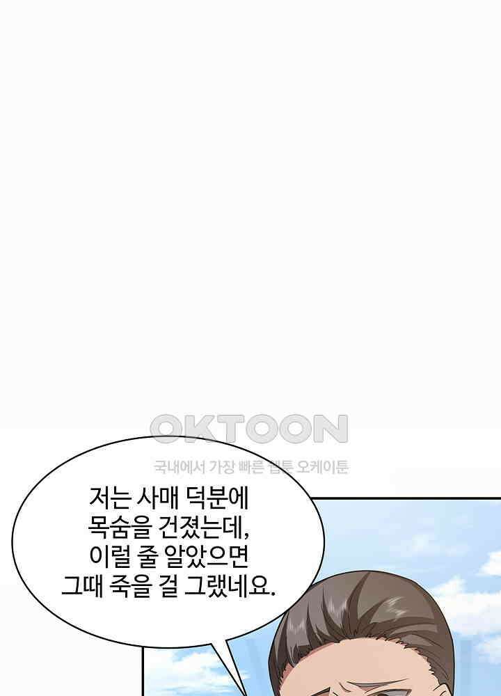 혼돈의 연단사 274 8