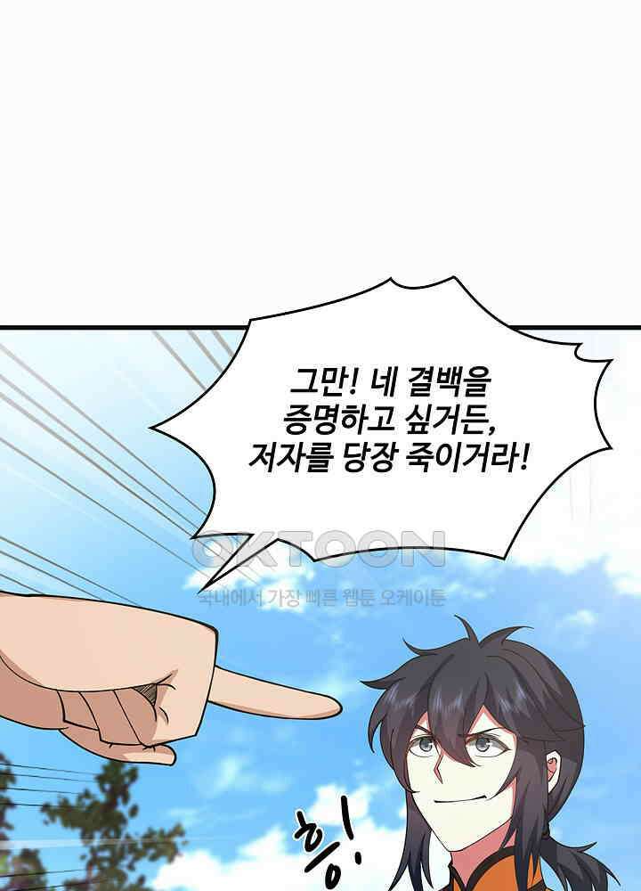 혼돈의 연단사 274 10