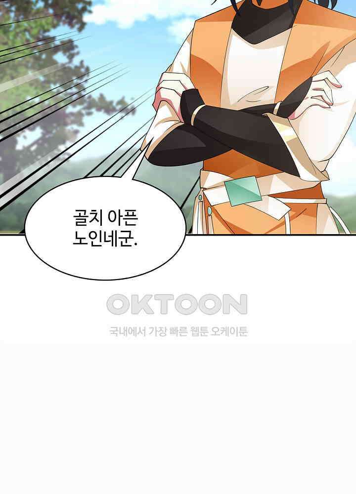 혼돈의 연단사 274 11
