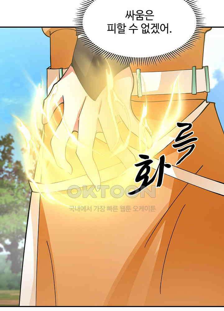 혼돈의 연단사 274 13