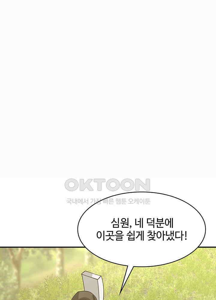 혼돈의 연단사 274 20