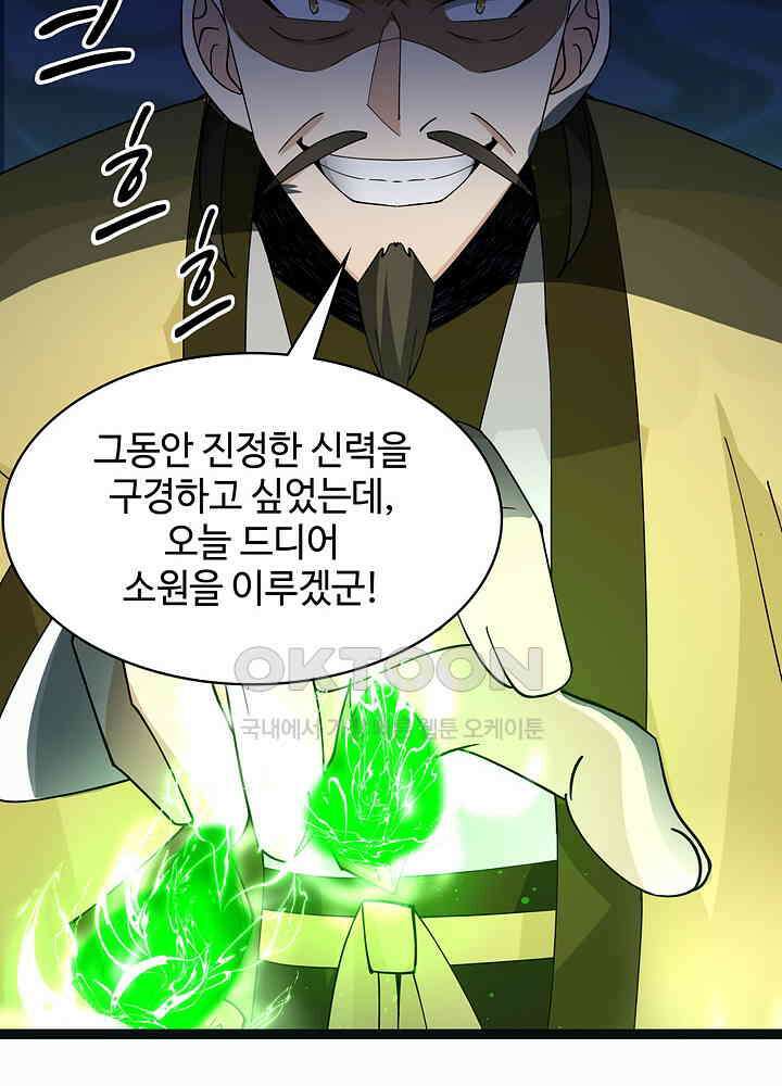 혼돈의 연단사 274 30