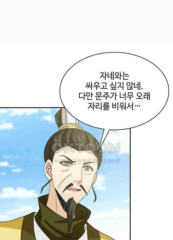 혼돈의 연단사 274 42