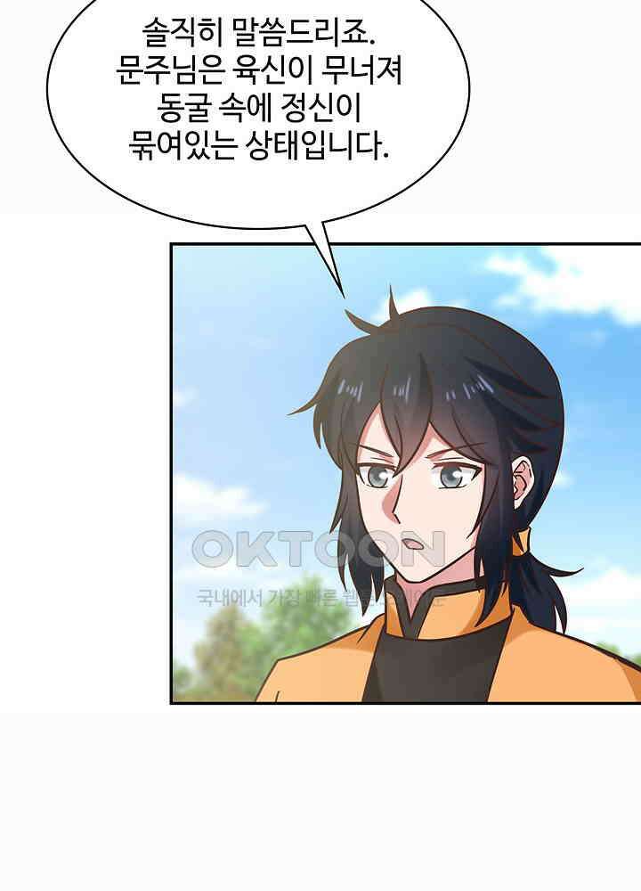 혼돈의 연단사 274 44